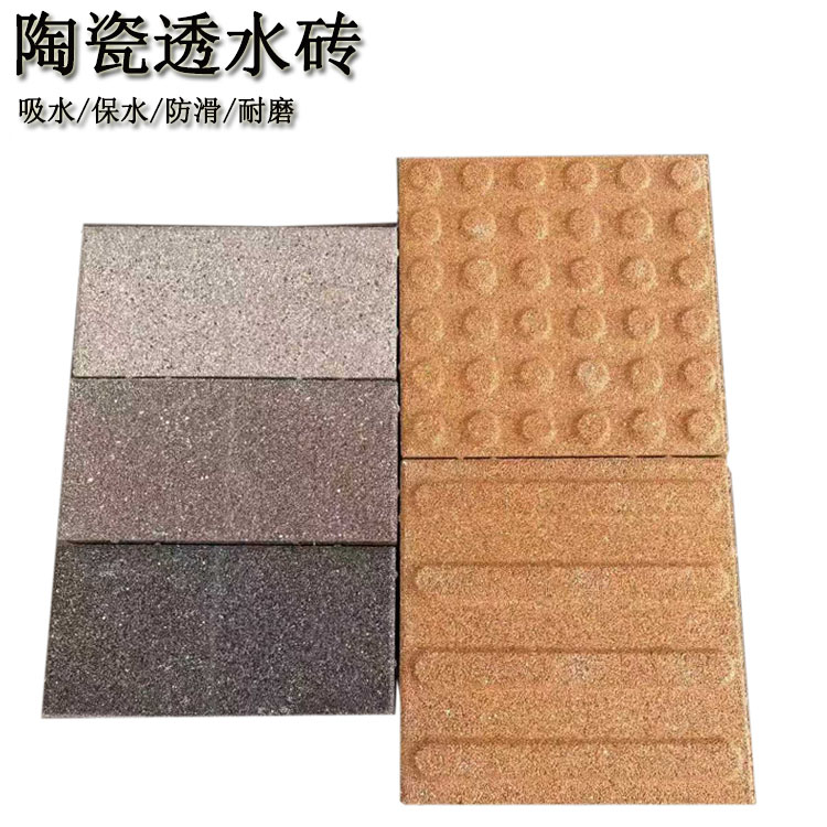 陶瓷透水磚  吸水不濕鞋  方便雨天出行